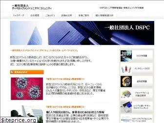 dspc2007.com