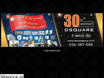 dsquaregroup.co.th