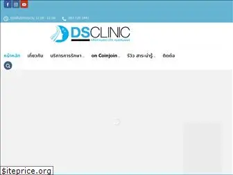 dsskinclinic.com