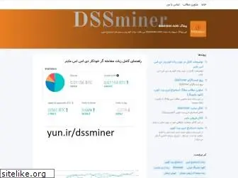 dssminer.blogsky.com