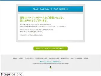 dto.nexon.co.jp