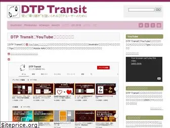 dtp-transit.jp