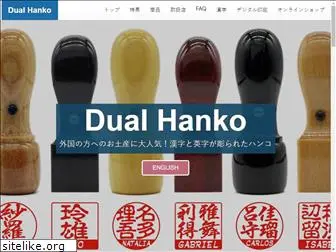 dual-hanko.jp