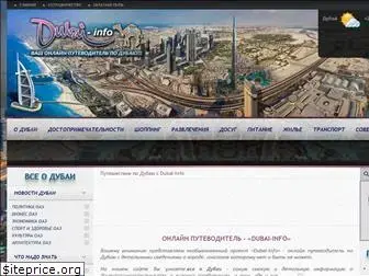 dubai-info.com.ua