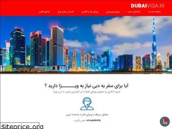 dubaivisa.ir