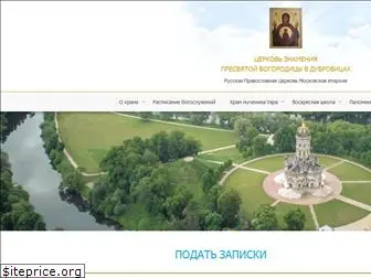 dubrovitsy-hram.ru