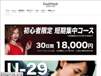 duckhook.jp