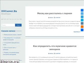ducsever.ru