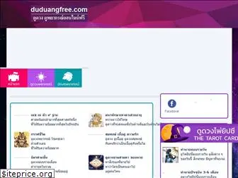 duduangfree.com