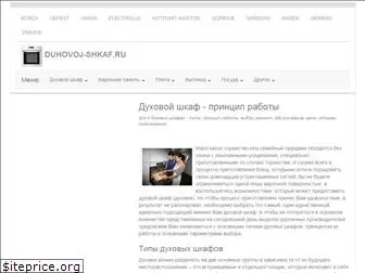 www.duhovoj-shkaf.ru