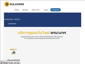 dulaeweb.com