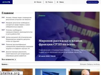 dumatv.ru