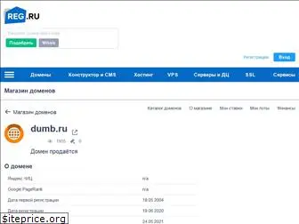 www.dumb.ru