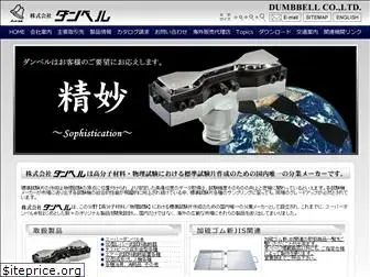 dumbbell.co.jp