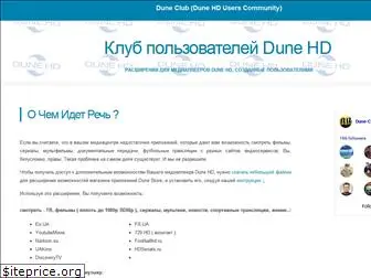 dune-club.info