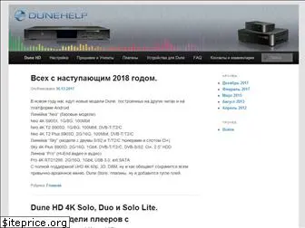 dunehelp.ru