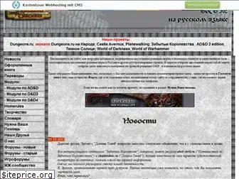 dungeons2.narod.ru