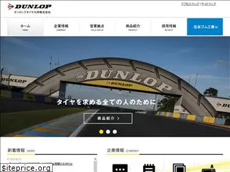 dunlop-kyushu.com