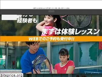 dunloptennisschool.jp