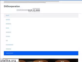 duo-haiki.jp