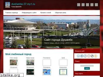 dushanbe-37.my1.ru