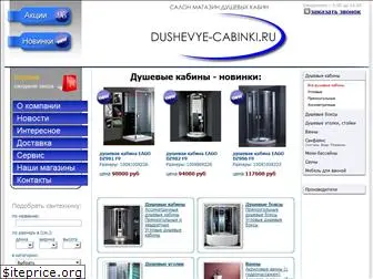 dushevye-cabinki.ru