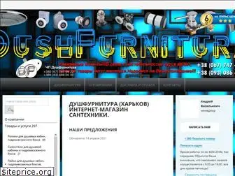 dushfurnitura.com.ua