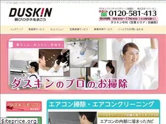 duskin-miyazaki-n.com