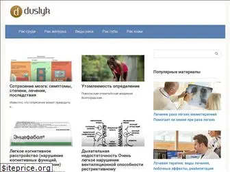 duslyk.ru