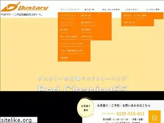 dustary.co.jp