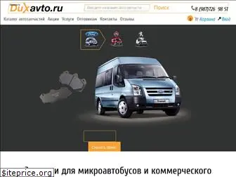 duxavto.ru