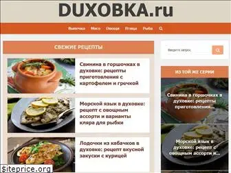 duxobka.ru