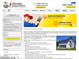 dvaelektrika.ru