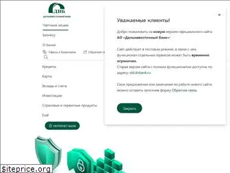 dvbank.ru