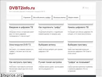 dvbt2info.ru