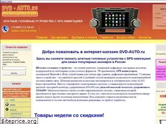 dvd-auto.ru