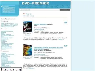 dvd-premier.ru