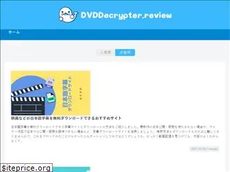 dvddecrypter.review