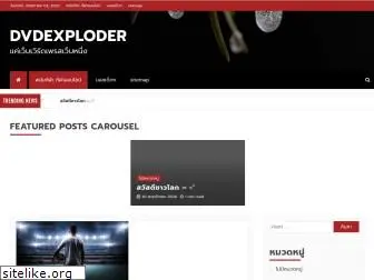 dvdexploder.com