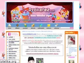 dvdkafe2.com