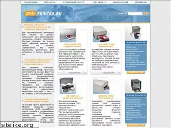dvdprinter.ru