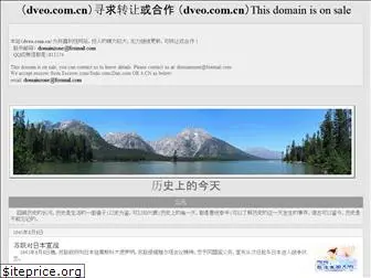 dveo.com.cn
