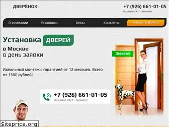 dverenok.ru