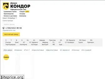 dverikondor.ru