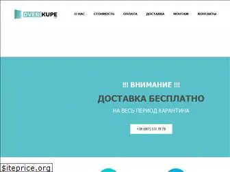 dverikupe.com.ua