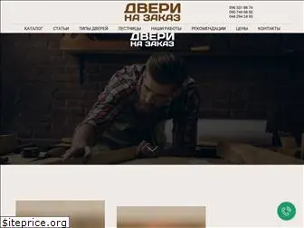 dverizakaz.com.ua