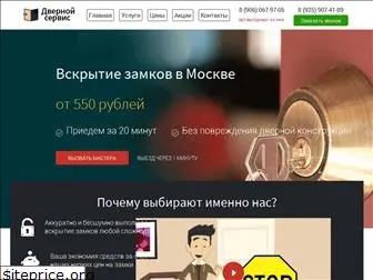 dvernoy-service.ru