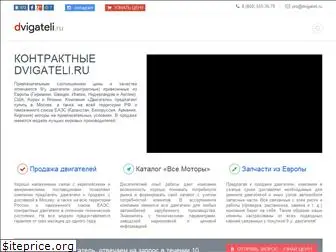 dvigateli.ru