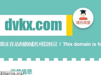 dvkx.com