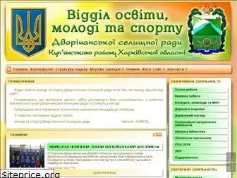 dvorichna-vo.gov.ua